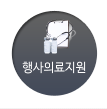 행사의료지원