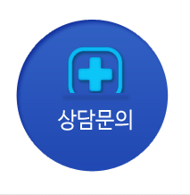 상담문의